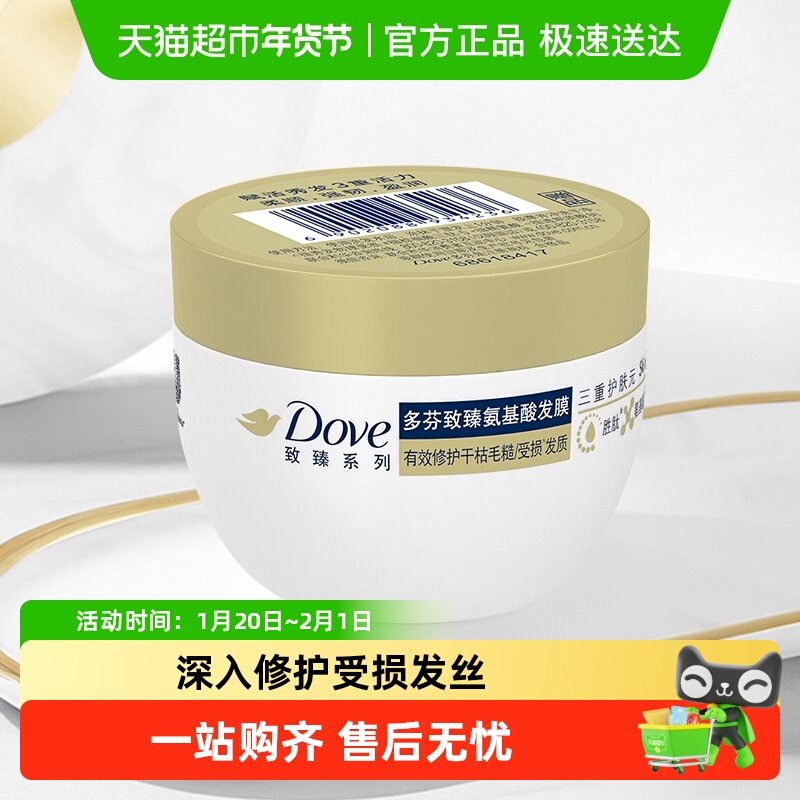 多芬致臻胜肽氨基酸发膜50G,美发护发/假发,发膜/蒸汽发膜/焗油膏,淘宝优惠券,粉丝福利购,淘宝优惠卷