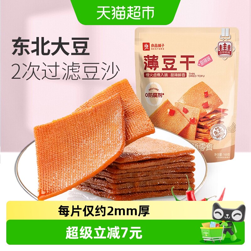 良品铺子甜辣味薄豆干