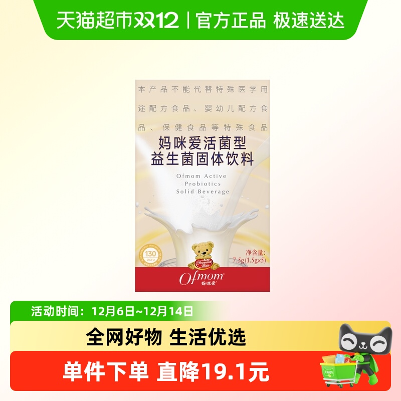 妈咪爱韩国粉剂四联菌株益生菌