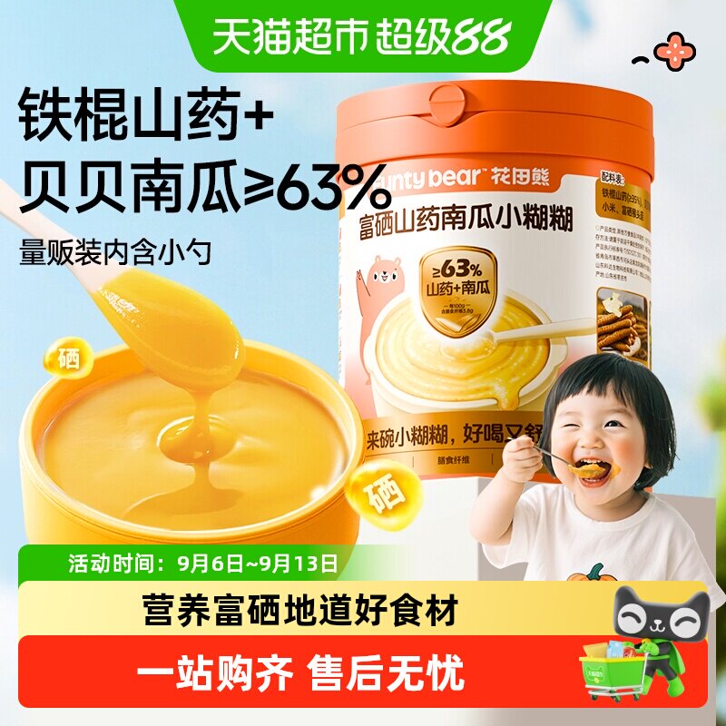 花田熊富硒山药南瓜小糊糊