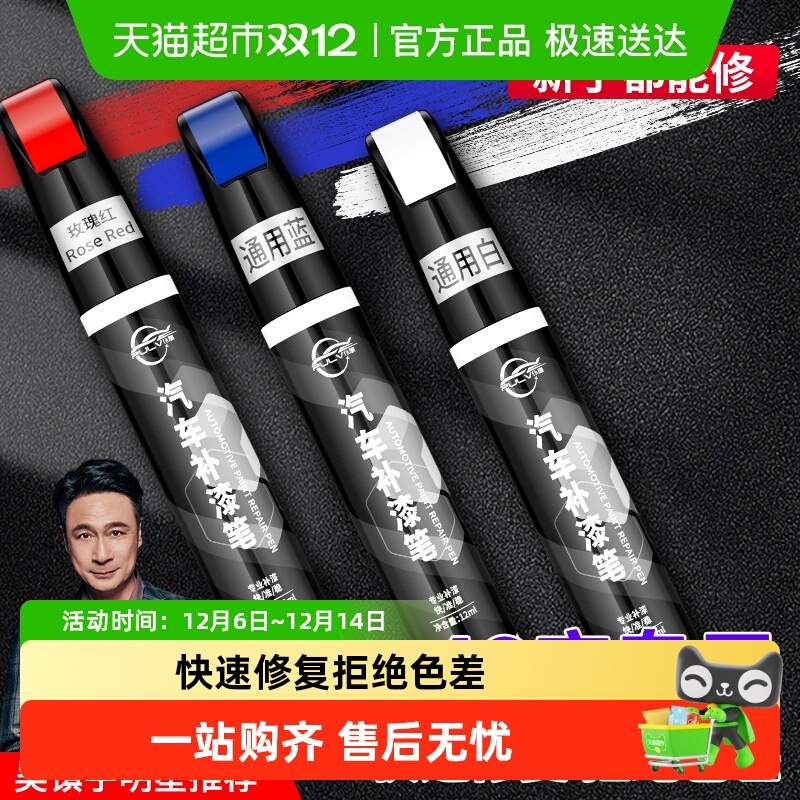 仆旅补漆笔原厂原漆修复划痕