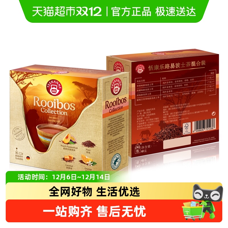 Teekanne进口路易波士茶茶叶