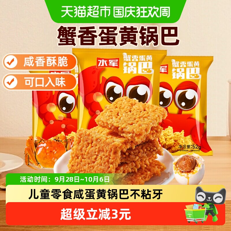 水军蟹黄咸蛋黄糯米锅巴酥脆独立图片