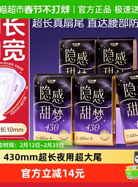 凸凸棉超长量多夜用卫生巾430mm20片420mm超薄加大尾扇姨妈巾