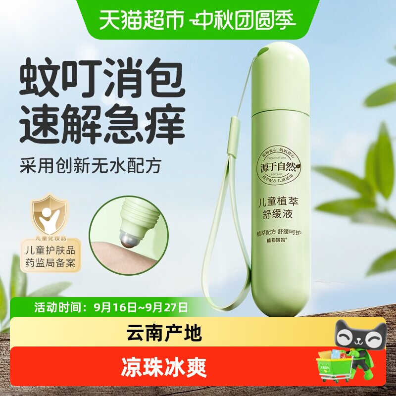植物妈妈冰露婴儿防蚊虫紫草膏图片