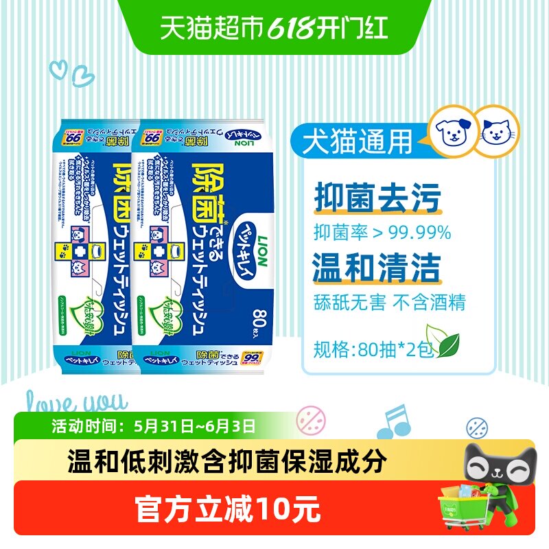 Lion艾宠狮王宠物抑菌湿巾80抽*2包狗狗猫咪纸巾清洁泪痕擦脚