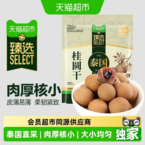 猫超臻选泰国桂圆干当季新货