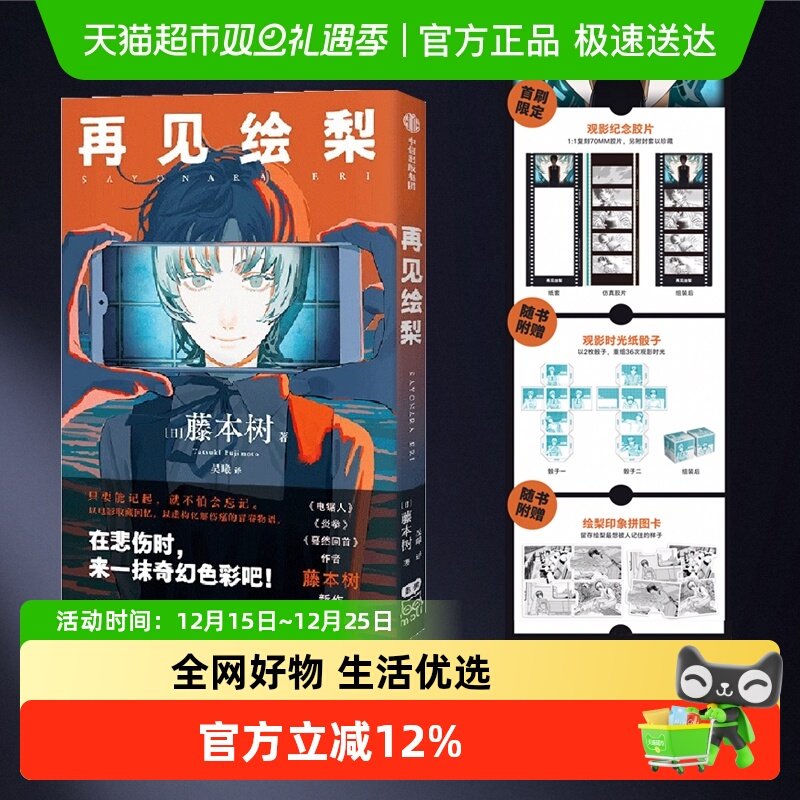 再见绘梨藤本树著简体中文版