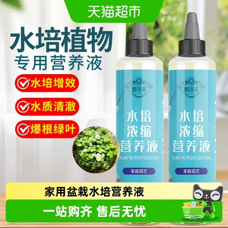 DWD德沃多水培植物营养液养根图片