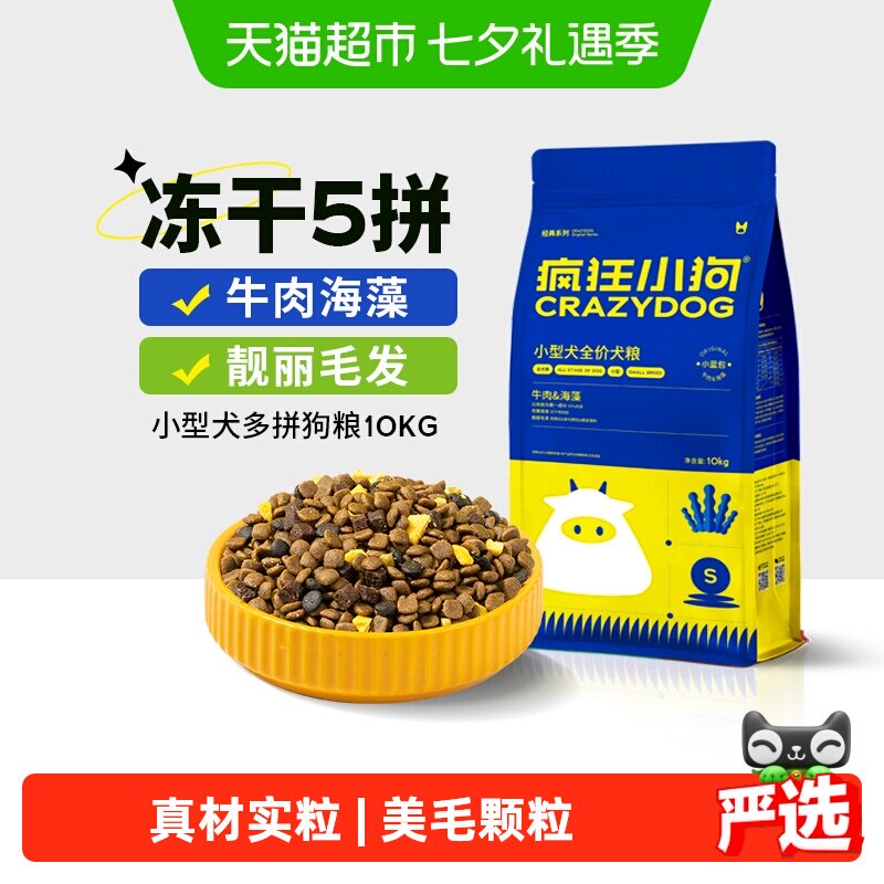 疯狂小狗小型犬冻干狗粮10kg 143元 - 86线报