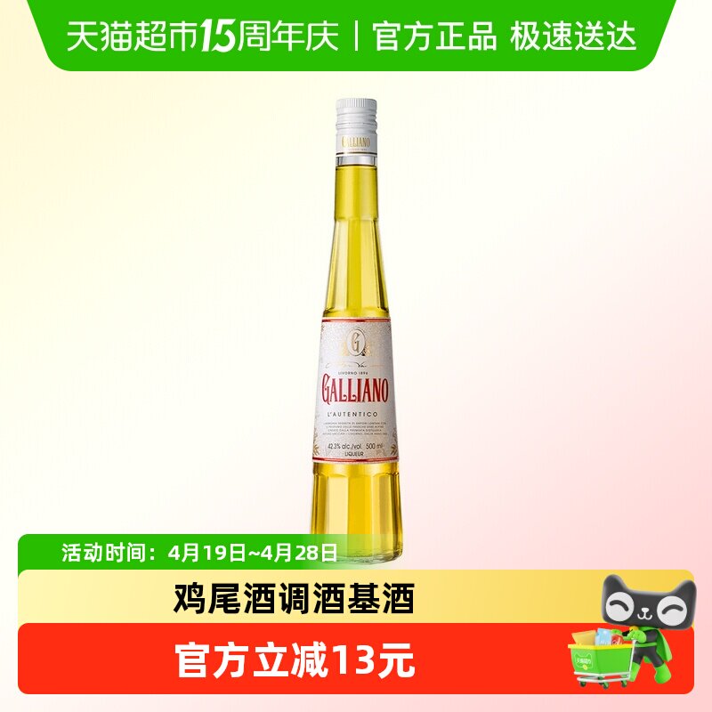 加利安诺原味力娇酒 荷兰进口鸡尾酒调酒基酒 GALLIANO