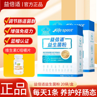 汤臣倍健 life?spaceR益倍适益生菌粉48袋礼盒装增强免疫调理肠道