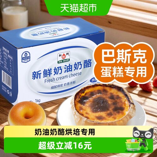 HR和滑奶油奶酪1kg