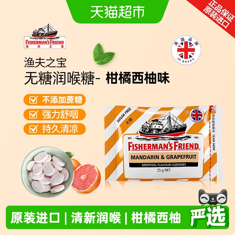 渔夫之宝英国柑橘西柚味润喉糖清新口气学生教师主播护嗓润喉含片