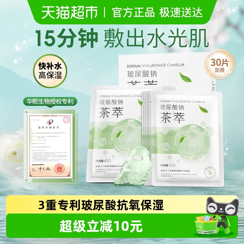 韩后水光茶萃玻尿酸精华面膜保湿补水紧致熬夜修护贴片式护肤正品