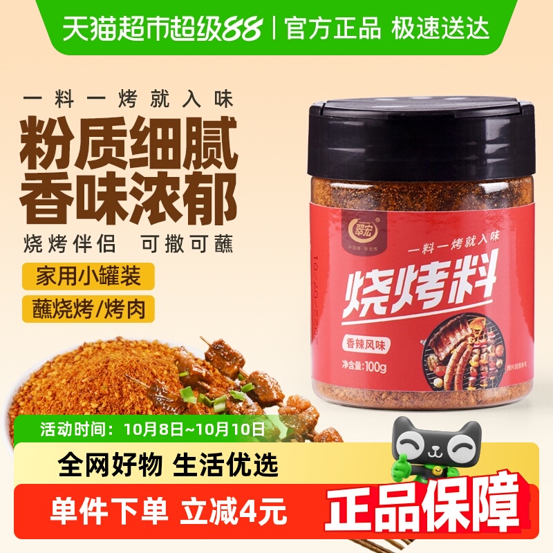 翠宏烧烤料自制烤肉烤串腌撒料