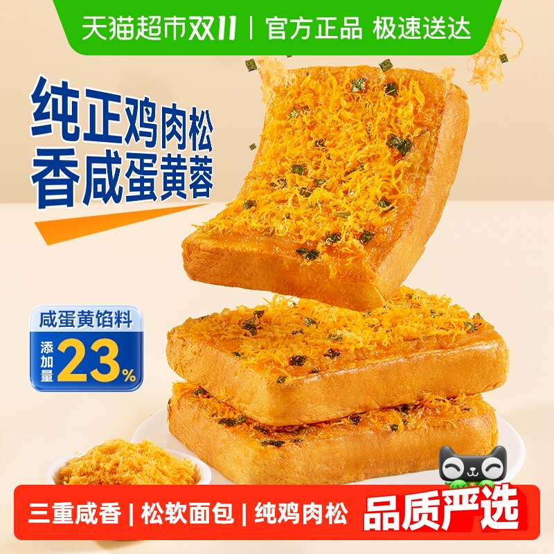 豪士咸蛋黄肉松面包代餐吐司健康早餐速食下午茶零食蛋糕点心整箱