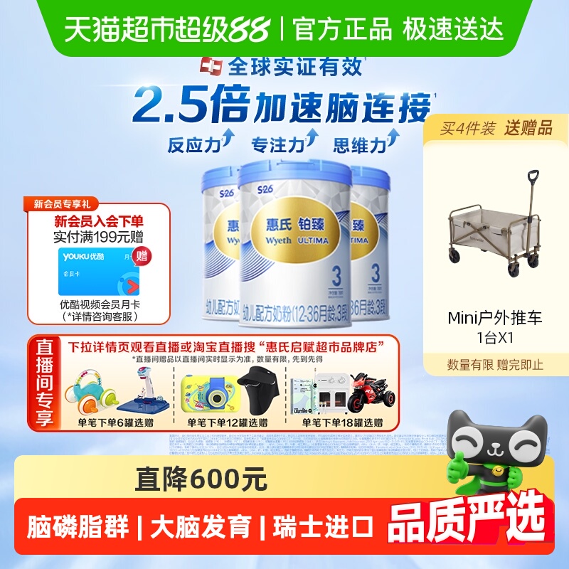 惠氏婴儿奶粉铂臻3段1-3岁780g*3罐大脑发育瑞士进口
