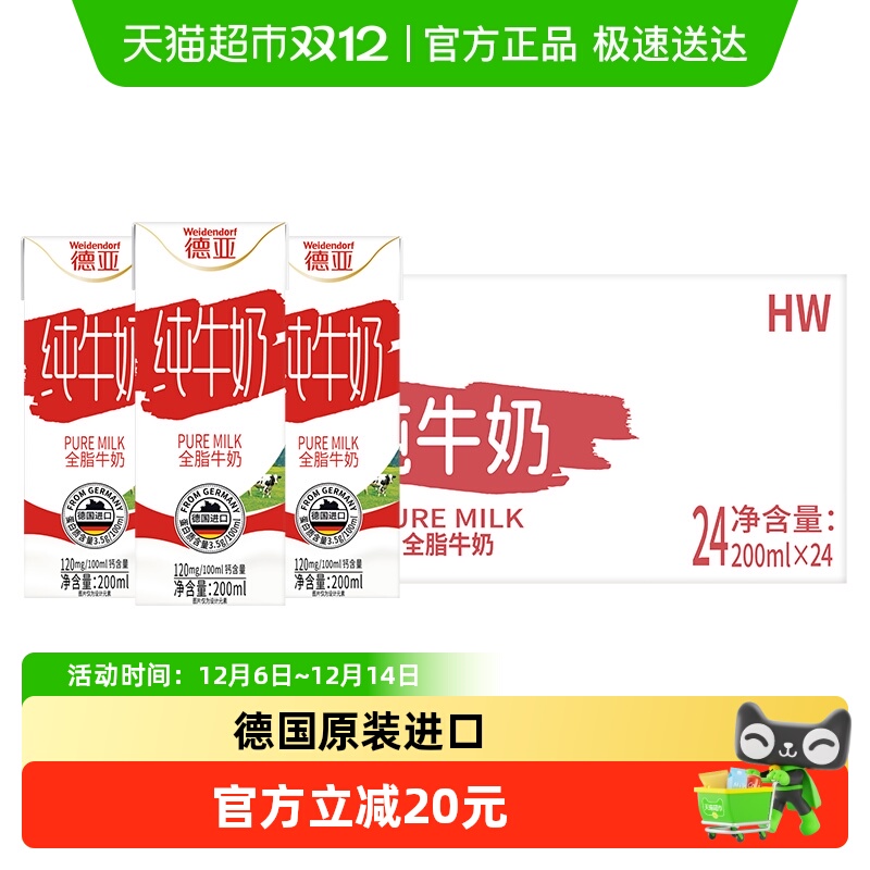 德亚德国全脂早餐纯牛奶整箱装