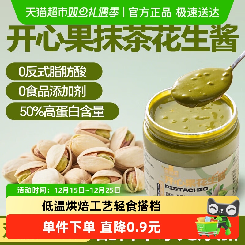 云山半0反式脂肪酸开心果花生酱