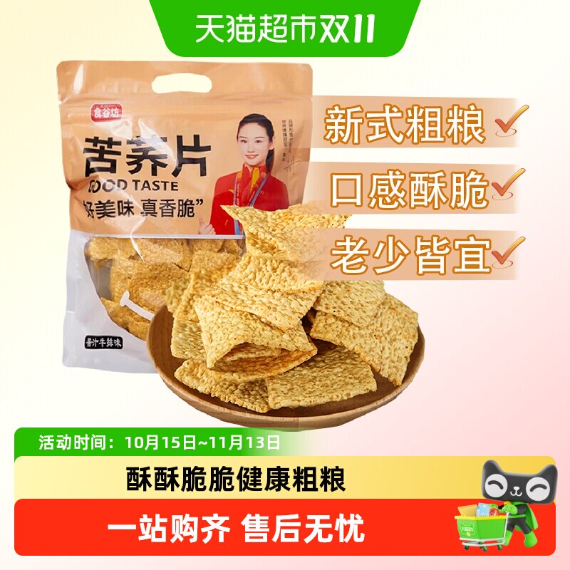 食谷坊苦荞片牛肉味荞麦锅巴薯片休闲健康解馋小零食膨化小吃