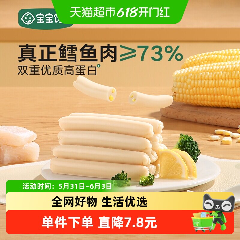 宝宝馋了鳕鱼肠