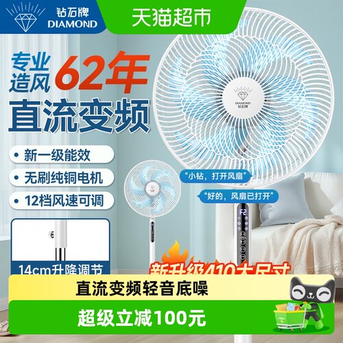 钻石牌直流变频落地扇纯铜电机