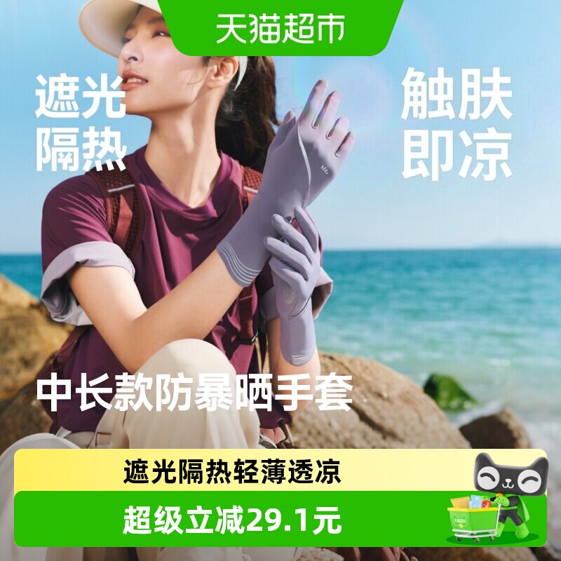 蕉下女款全面遮光防滑防晒手套图片