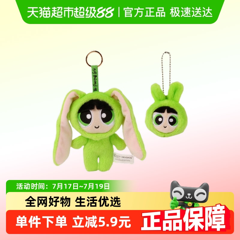 皓奇乐飞天小女警系列毛绒挂件