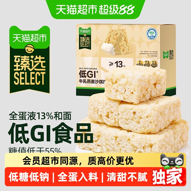 猫超臻选低GI牛乳燕麦沙琪玛全蛋液和面早餐休闲零食中式糕点400g