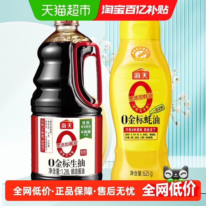 海天0金标生抽1.28L+蚝油625g