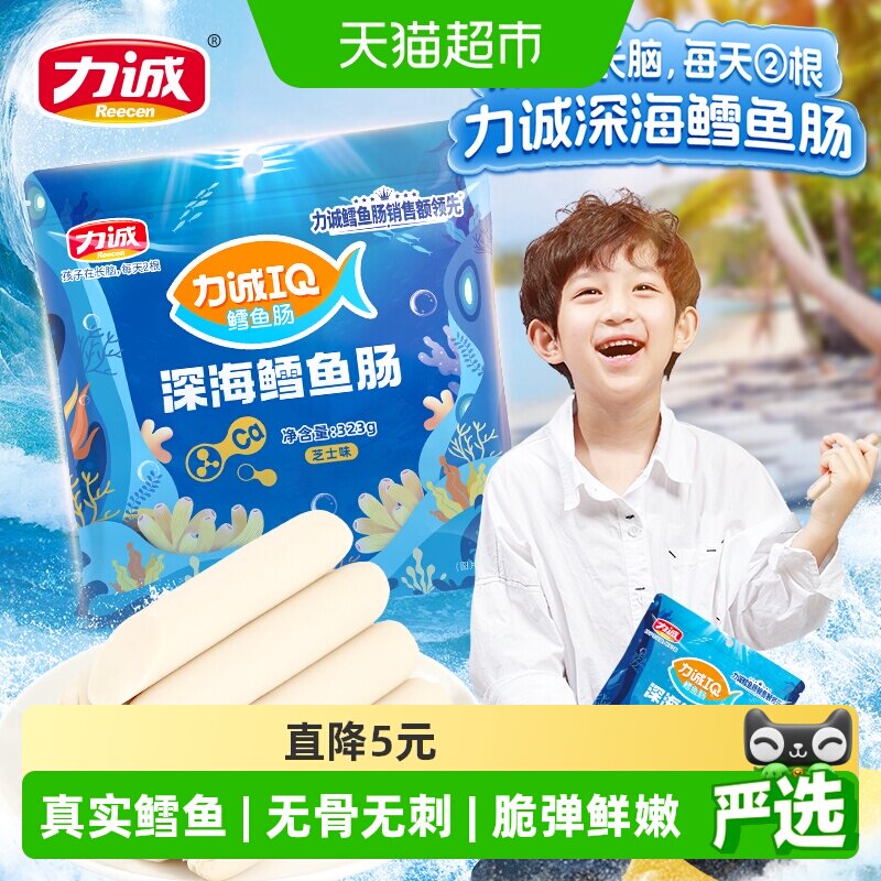力诚儿童深海鳕鱼火腿肠323g无刺无骨Q弹有韧劲助力孩子成长零食