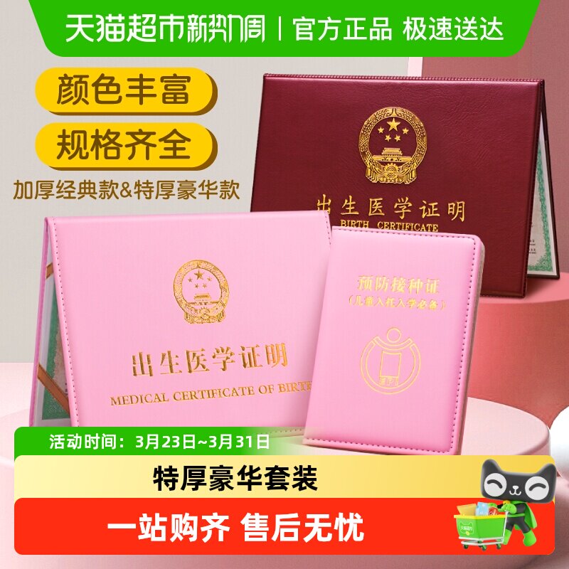 众未2026新版全国通用医学出生证明保护套新生预防接种宝宝疫苗