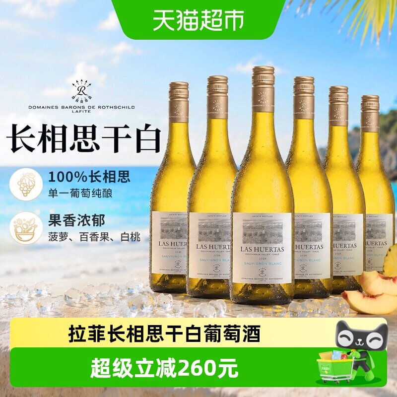 拉菲花园长相思干白葡萄酒整箱