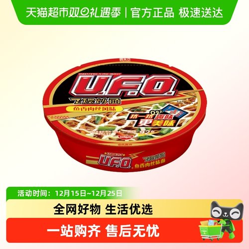 日清鱼香肉丝方便面124g×3碗