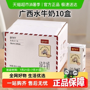 皇氏乳業(yè)廣西水牛奶全脂 順豐 包郵 低脂純牛奶3.8蛋白質(zhì)整箱
