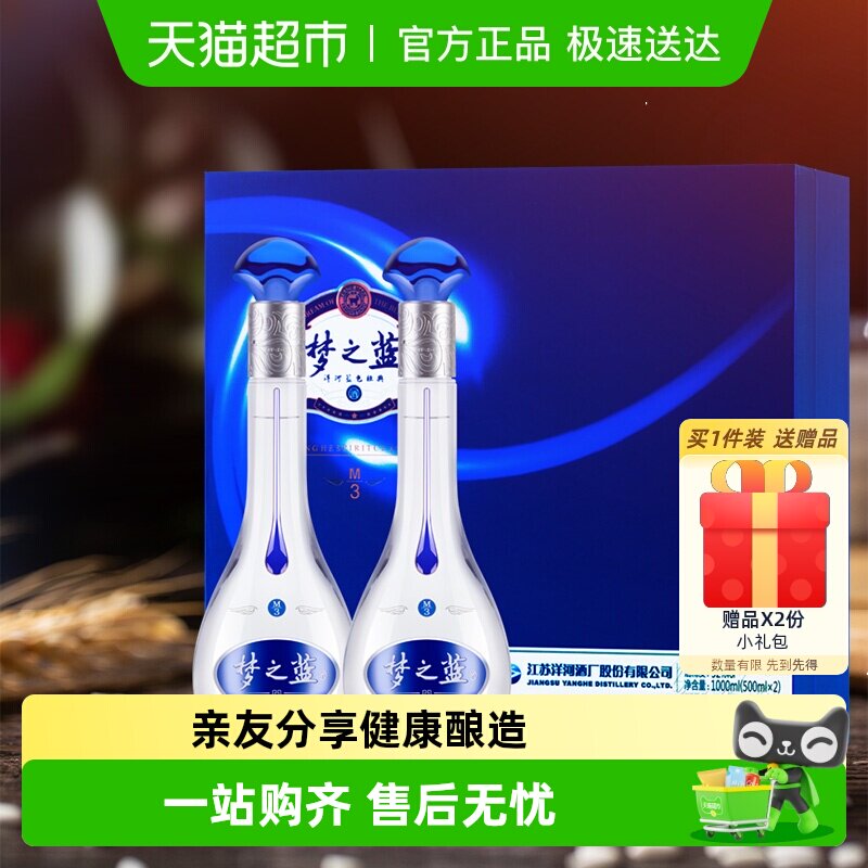 洋河梦之蓝M3-52度礼盒绵柔浓香型白酒自营