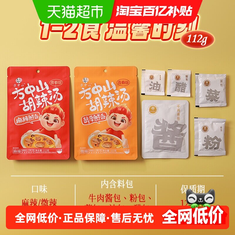 方中山河南正宗清真胡辣汤速食大块牛肉手撕面筋家用自煮早餐汤料
