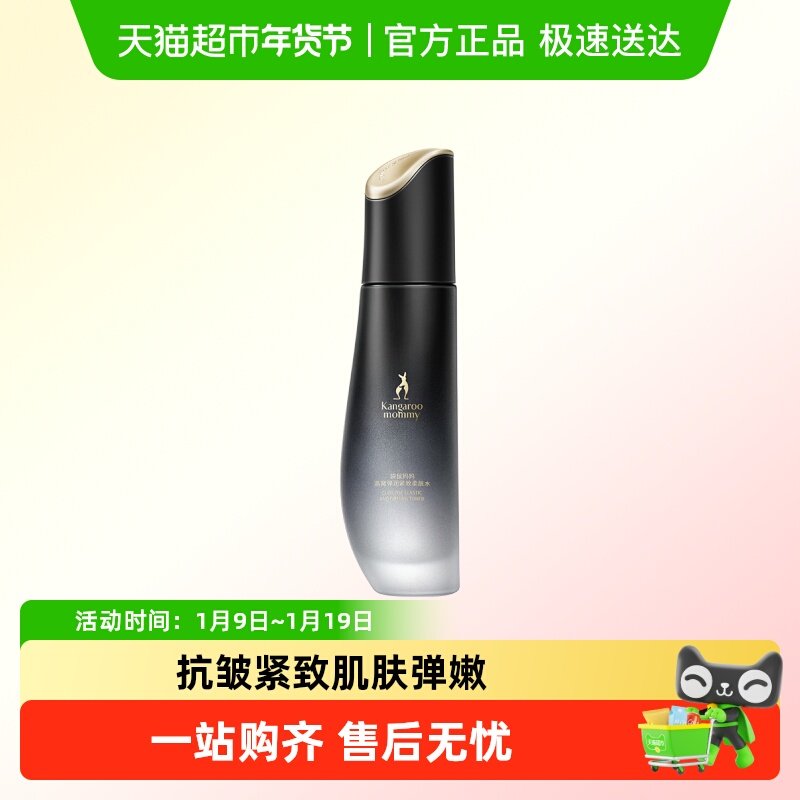 袋鼠妈妈燕窝爽肤水准孕妇护肤品提拉紧致柔肤保湿水