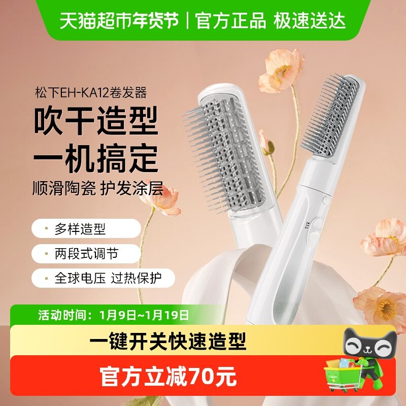 【情人节礼物】松下卷发棒直发梳直卷两用美发器不伤发蛋卷棒