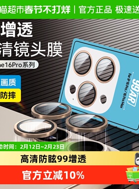 蓝猩先生苹果17promax镜头膜99增透iphone16Pro手机摄像头15保护