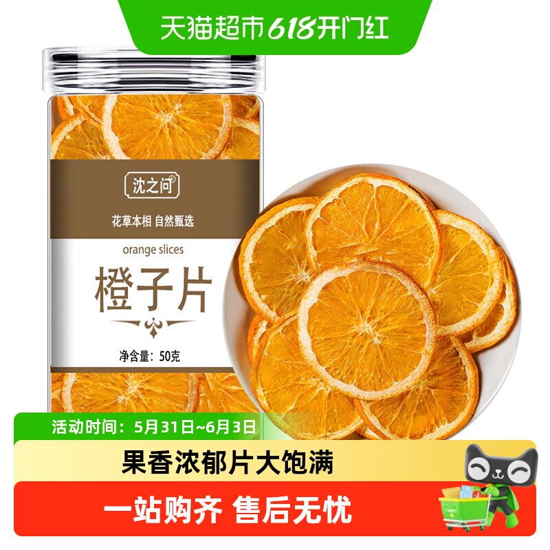 橙子片干香橙干橙子干正品搭柠檬片女生适合泡的水果茶冷泡茶