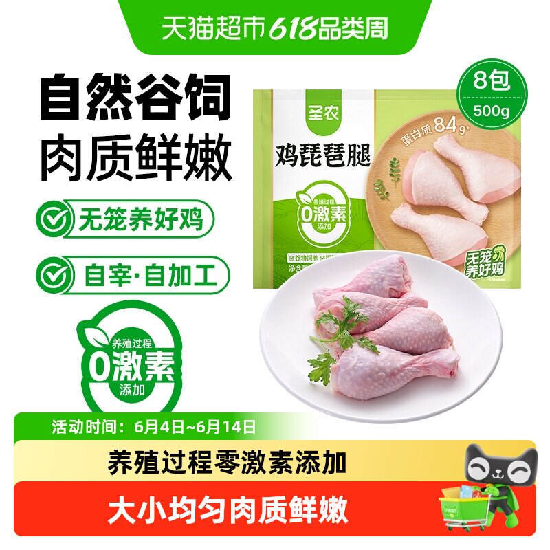 【下拉享优惠】圣农鸡肉单冻琵琶腿鸡腿整切生鸡腿冷冻生鲜