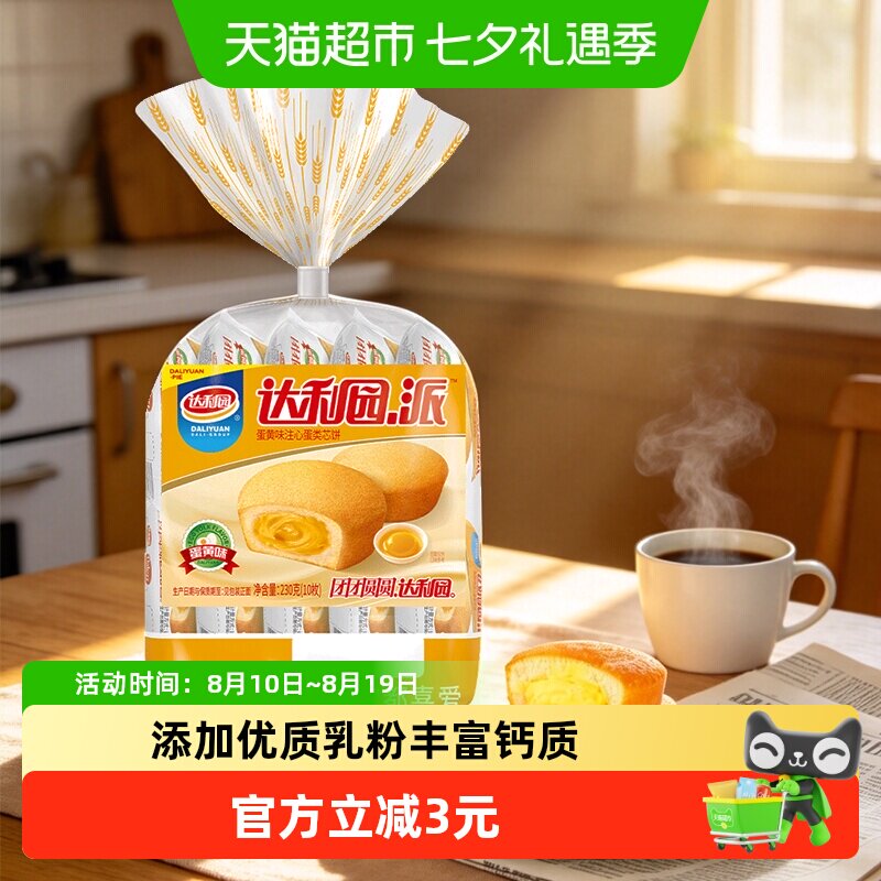 达利园糕点注心蛋黄派袋装休闲零食即食方便代餐早餐夹心蛋糕吐司