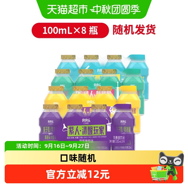 界界乐儿童乳酸菌100ml*8瓶
