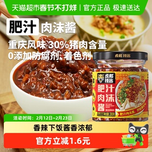 虎邦肥汁肉沫酱200g肉酱拌饭拌面微辣调味即食熟酱拌面浇头