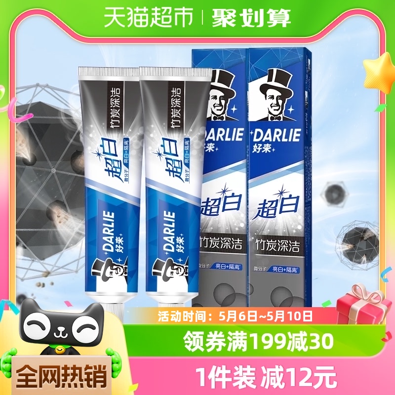 DARLIE好来原黑人牙膏超白竹炭190g2支护龈牙齿去黄去渍深层清洁 洗护清洁剂/卫生巾/纸/香薰 牙膏 原图主图