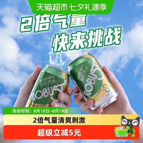 ROBUST乐百氏霸气苏打水强爽气泡