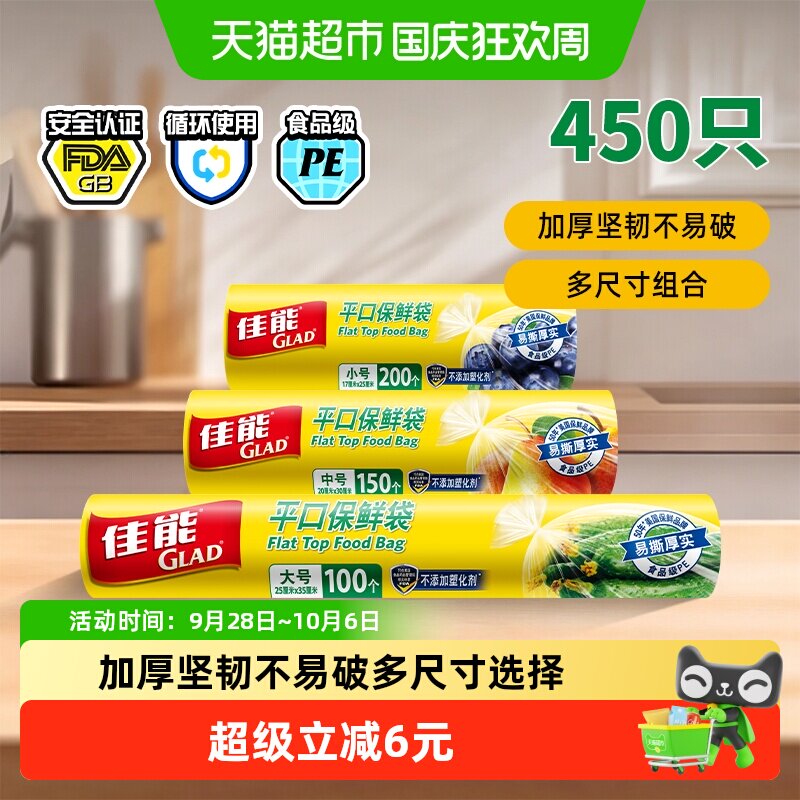 佳能平口保鲜袋小中大450个