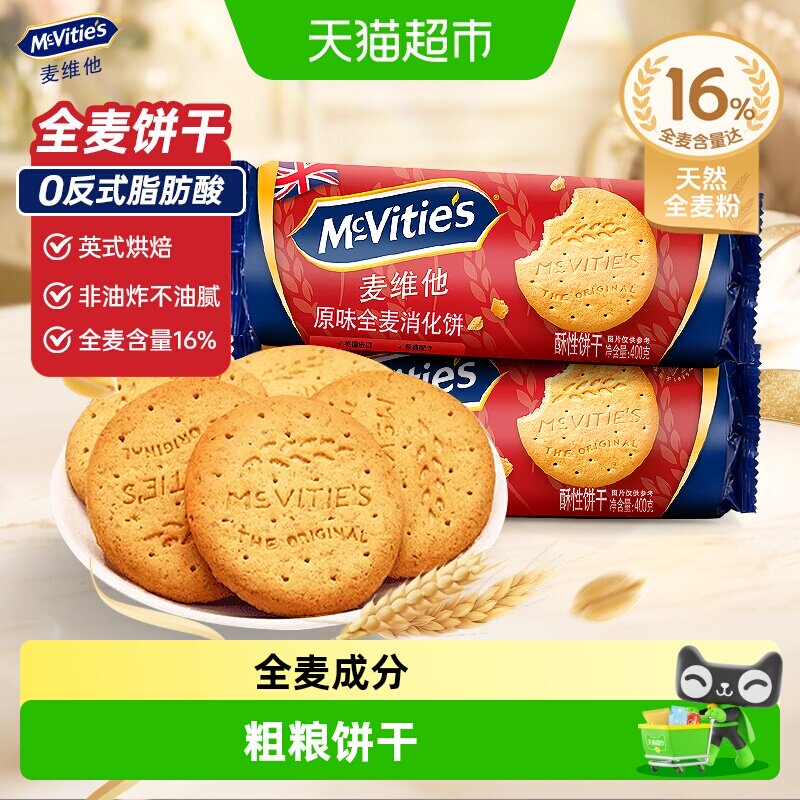 Mcvities/麦维他原味全麦消化饼干400g粗粮饱腹健康早餐进口零食